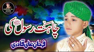 Super Hit Naat I Chahat Rasool Ki  I Farhan Ali Qadri I Official Video