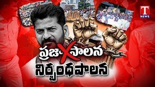 Congress Govt & Revanth Reddy Restrictive Rule In Telangana State | T News