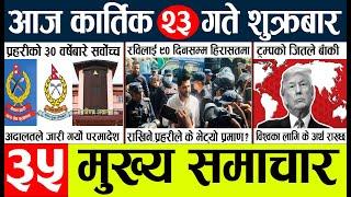 Today news l news nepali news today aajako taja khabar nepali आज देशभरका समाचार