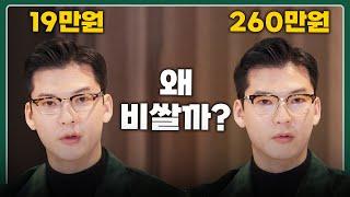 비싼 안경은 도대체 뭐가 다를까? 가격대별 안경 브랜드 추천!