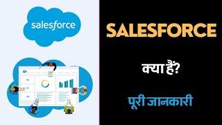 What is Salesforce with Full Information? – [Hindi] – Quick Support