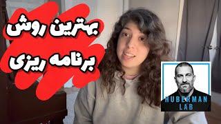 چطوری برای رسیدن به هدف‌هامون برنامه‌ریزی کنیم