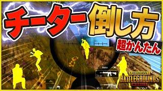 5人に1人がチーターです!!『ウォールハック・オートエイム』チーター達と対戦した結果…【PUBGモバイル】