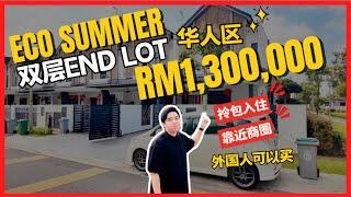 【JB新山 房地产】 Eco Summer 22'x80' 大款双层Endlot排楼‼️全装修，全家具，附带 8 尺宽空地‼️