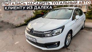 Клиент проехал всю Беларусь и почти купил тотальный авто