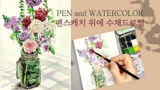 꽃그리기ㅣ수채화의 기본 기법ㅣflower painting  #꽃그림 #꽃그리기#펜드로잉 #수채화