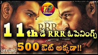 RRR 11th Day Opening Collection | RRR Movie Day 11 Opening Collection | RRR Collections | T2BLive