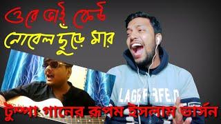 Tumpa song different versions| Rest in প্রেম| Arijit Sorkar| Rj Sayan| Sumona| Dipangshu|#Tumpa