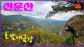 호남의 내금강[선운산]#수리봉#낙조대#천마봉#도솔암