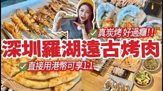 深圳羅湖金光華附近覓食好選擇可用港幣1:1生蠔大隻夠juice營業將近24小時‼️晚飯、宵夜都🉐