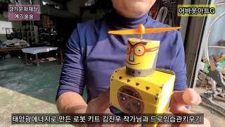 #손큐  태양광에너지  #예술기술