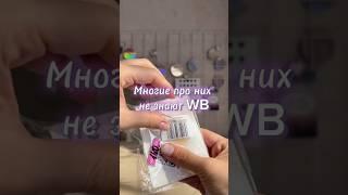 Арт. #238559960 мои супер находки #wildberries покупки для дома #ozon #aliexpress #яндекс