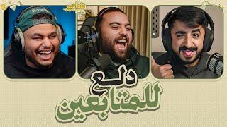 فريق خليها على الله  | فوازير مع الشهري و يزيد