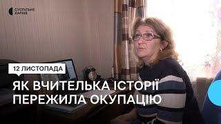 Пережити окупацію: історія вчительки історії України з Харківщини