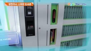 [양천구립도서관] 양천 25시스마트 도서관 이용방법