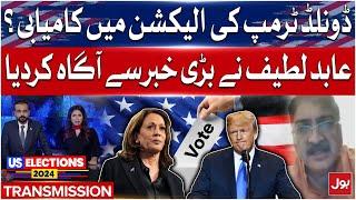 Donlad Trump Next US president? | Abid Latif Analysis | Special Transmission