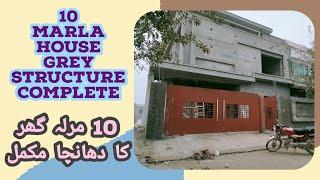 MashAllah 10 Marla House Grey Completed | House Vlog | Grey Structure | Ayesha Gill Official