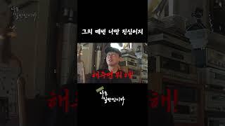 백숙 끓여주고 두릅 삶아주면 뭐해! ㅠ