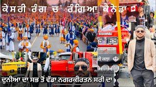 Surrey vaisakhi nagarkirtan 2023,surrey Nagarkirtan 2023 ਪੰਜ ਲੱਖ ਤੋਂ ਵੱਧ ਪਹੁੰਚੇ ਲੋਕ