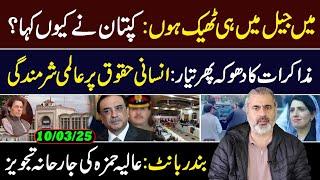 Imran Khan's Big Statement from Adiala || International Report || Imran Riaz Khan VLOG