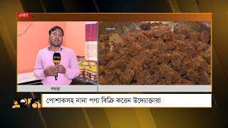 More than 500 women entrepreneurs in online business in Bogra Online Business | Ekhon TV