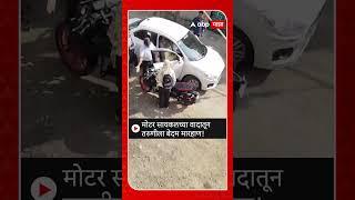 Wardha Viral Video | मोटर सायकलच्या वादातून तरुणीला बेदम मारहाण, व्हिडिओ व्हायरल ABP Majha