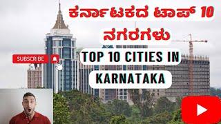 Top 10 cities in karnataka | big cities in karnataka |economically important cities in Karnataka