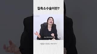 질축소수술이란!? 약해진 질 근육을 복원하자 #질성형 #산부인과 #산부인과전문의