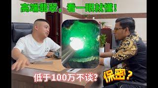 高端翡翠無須多言，一眼便知：100萬以下不談？ 需保密？ 够硬氣！