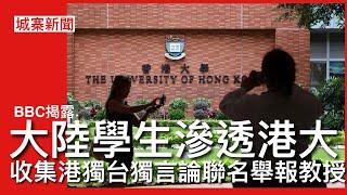 城寨新聞 II 22/11/2024: ￼ BBC專題香港大學內地生電子升堂 舉報校內港獨台獨言論 迫校方開除教授 蔡英文抵加拿大出席國安論壇 中共部署抗議滋擾 動員秘密警察站僑務組織留學生收錢開工