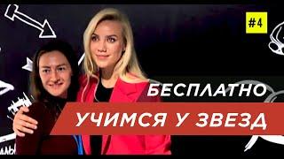 БЕСПЛАТНОЕ ОБРАЗОВАНИЕ для молодых Предпринимателей и начинающих блогеров в Москве. VLOG