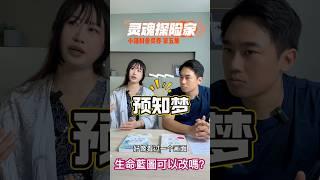 靈魂規劃藍圖，我可以後悔嗎？ #小湛 #深度自我覺察 #靈媒 #靈魂