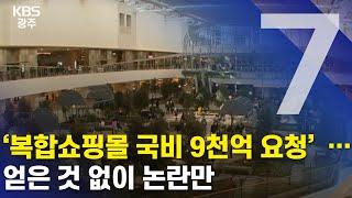 [2022.07.19 (화) 광주KBS 7시 뉴스]