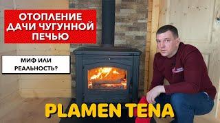 Plamen Tena идеальная чугунная печь-камин. Отопление дачи дровами - это реально!