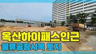 청주토지매매 옥산토지 / 옥산하이패스 완전가까운  공장,창고,사옥부지 딱 좋네요