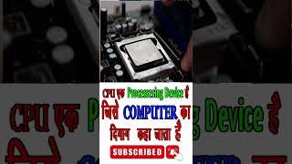 #computer #computerwala #manojdey #youtube #shorts #viral #tranding #trading ‍️