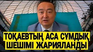 ЖАҒА ҰСТАТАР АҚПАРАТ ХАБАРЛАНДЫ! ҚАЗАҚ ДАЙЫНДАЛ...