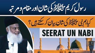 Dr Israr Ahmed Emotional Bayan - Seerat Un Nabi ﷺ - Nabi (S.A.W) Ki Shan