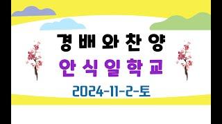 교장-최은향. 2024-11-2-토