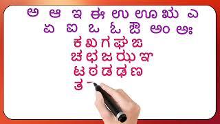 ಅ ಆ ಇ ಈ | ಅ ಅರಸ ಆ ಆನೆ । ಕನ್ನಡ ಅಕ್ಷರಗಳು । Kannada Letters | Kannada Varnamale | #k2menglish