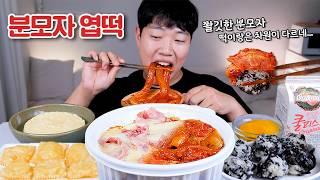 분모자엽떡 치즈추가 계란찜 리얼사운드 먹방 | 베이컨 바삭치즈만두 주먹밥 | Spicy tteokbokki Eatingshow MUKBANG ASMR