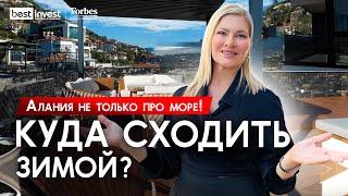 Куда сходить в Турции зимой? Обзор достопримечательностей в Алании!