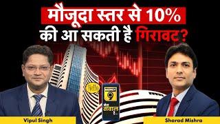 Stock Market LIVE : छोटे-मझोले शेयरों में बड़ी गिरावट से क्या मिल रहे हैं संकेत?