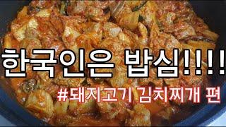 #돼지고기 #김치찌개 #돼지고기김치찌개 #자취요리 #한끼요리 #요리브이로그 #요리asmr  #asmr #짧은영상 #주부브이로그 #mukbang #일상브이로그 #southkorea