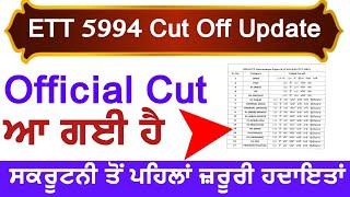 ett 5994 official Cut Off Update | ett 5994 paper offical cut off out | ett 5994 bharti update today