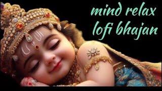 mind relax bhajan | mind relax lofi bhajan | peaceful bhajan | slow reverb lofi bhajan