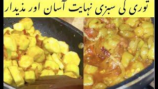 Tori ki recipe . How to make Tori ki sabzi Easily by cooking and chilling with khalida