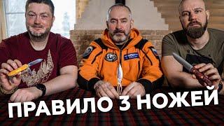 Правило 3 ножей в поход.