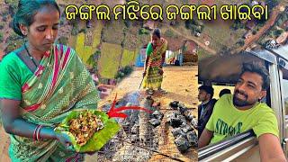 ଜଙ୍ଗଲ ମଝିରେ ଅସଲି ପୋଡା ମାଂସ | ପୁରା ଦେଶୀ ଖାଇବା | Anchor Subham Vlogs