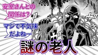 「次回から謎の老人登場するけど」についてのネットの反応集  【名探偵コナン】